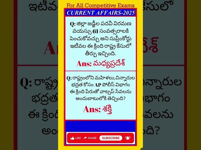 Current affairs today 2025 |Current affairs today |Current affairs shorts |#shorts| #trendingshorts