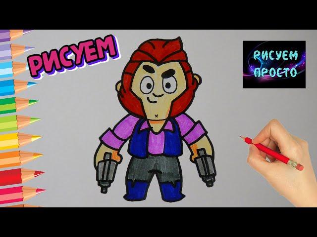 Как ПРОСТО И ПОЭТАПНО нарисовать КОЛЬТА БРАВЛ СТАРС, Рисуе Просто/766/How to draw a COLT BRAL stars
