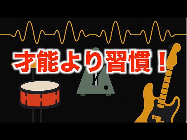 リズム感は才能じゃない！5つの基本スタイルで鍛える方法