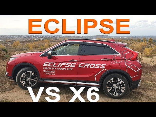 Mitsubishi Eclipse Cross - ХОЧУ БЫТЬ BMW X6 - тест драйв Александра Михельсона