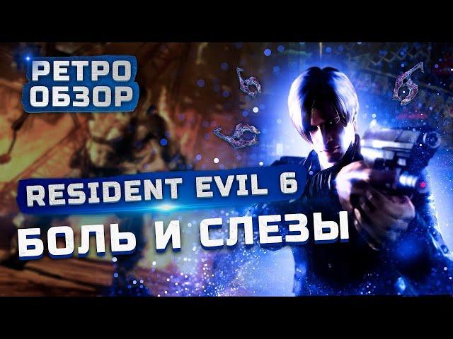 Боль и слезы... | Обзор Resident Evil 6