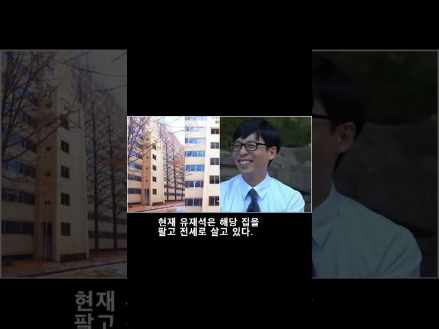 유재석의 아무도 모르는 유재석 부동산의 진실