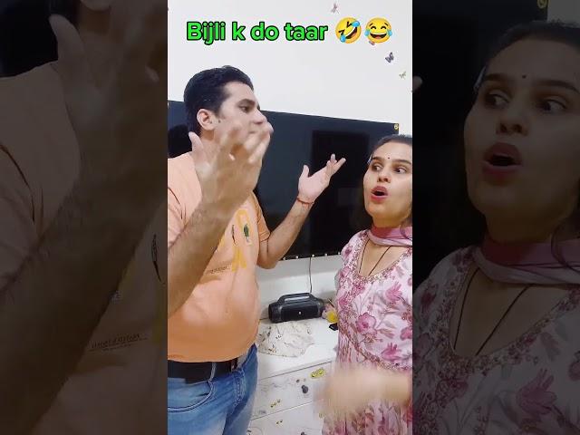 Bijli k do taar  #shorts #trending #dramacomedy #funnyvideo #TanuDeep2.0