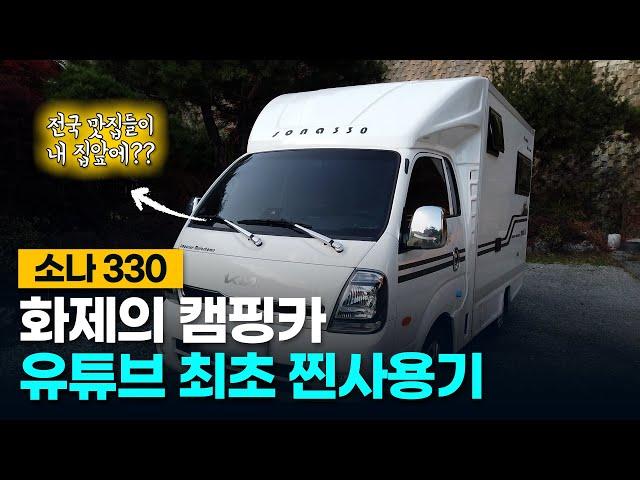 Korea's Popular Motor Home Silencer with the Best Mobility