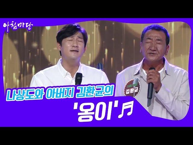 [도전 꿈의 무대] 2승에 도전하는 나상도와 아버지 김환균의 '옹이' KBS 220914 방송