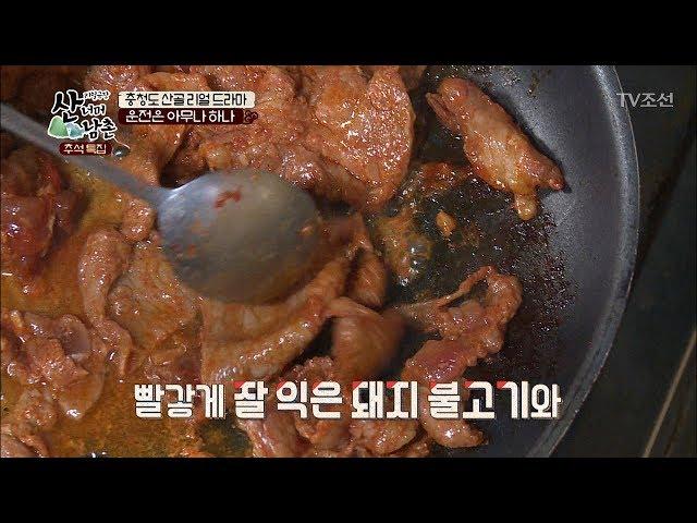 밥은 역시 시골에서 먹는 할머니 밥이 최고지! [산너머 남촌] 3회 20171006