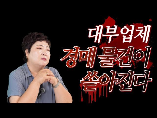 올해 하반기부터 건설사들이 도산한다...│대출 연체 폭증, 부실대출 증가│IMF 같은 사태 다시 올까?