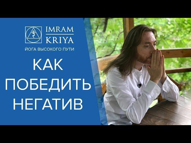 Как избавиться от негатива и гнева?