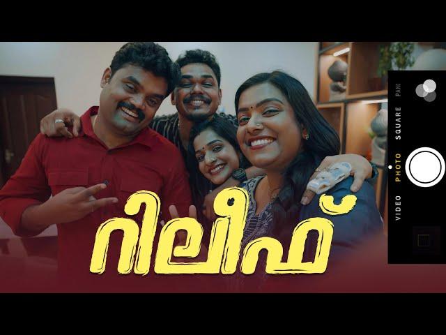 ||റിലീഫ് ||RELIEF||SANJU&LAKSHMY||ENTHUVAYITH||എന്തുവായിത് ||MALAYALAM COMEDY||FUN||