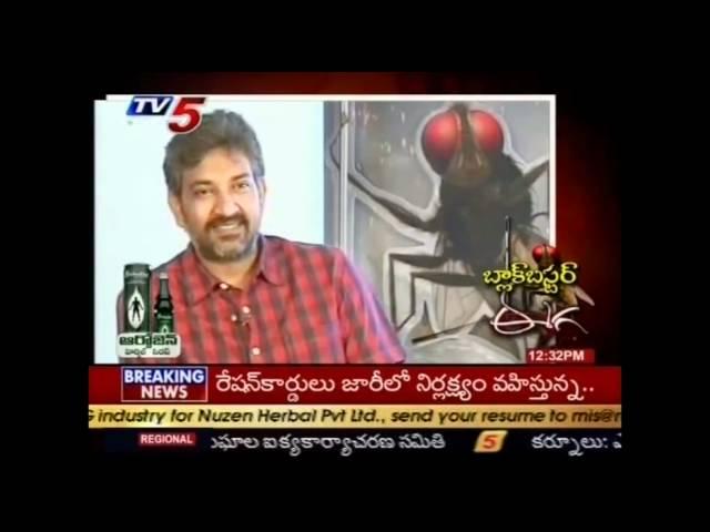 Rajamouli Comments On Eega Movie Story (TV5) - Part 01