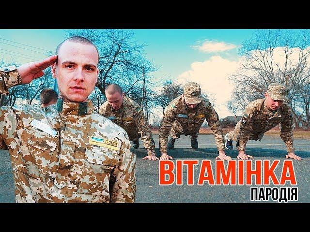 SILIRADA -  (ПАРОДІЯ) | Піду я служити в армійку