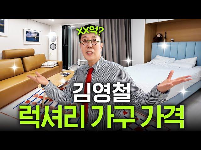 연예인들 사이에서 난리난 김영철 가구 브랜드 최초공개(충격비용, 명품가구)