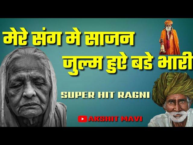 जुल्म हुऐ बडे भारी | Ragni Status | New Ragni Status | Akshit mavi Status | Akshit mavi Ragni Status