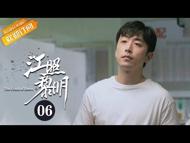 《江照黎明 The Crack of Dawn》EP6 Starring: Ma Sichun | Bai Ke [Mango TV Drama]