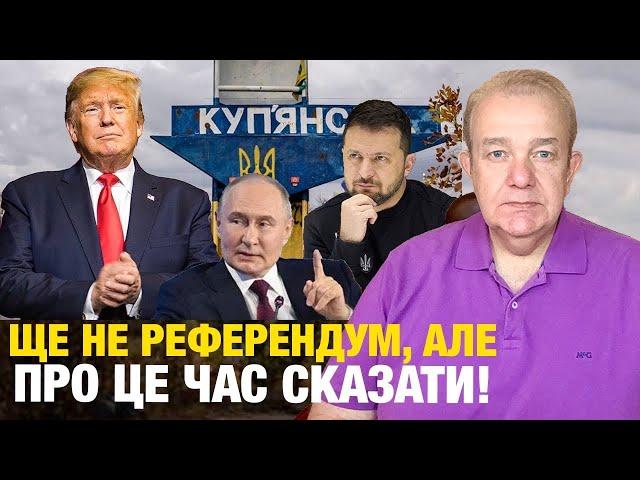 ЧЕТВЕР3.0! ТРАМП ПОЧАВ ГОТУВАТИ ПЕРЕГОВОРИ! Зеленський звернеться до людей! Сеул шокує Київ рішенням