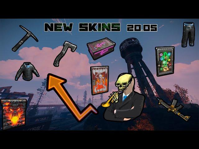 НОВЫЕ СКИНЫ РАСТ 20.05 \ NEW SKINS IN RUST 20.05