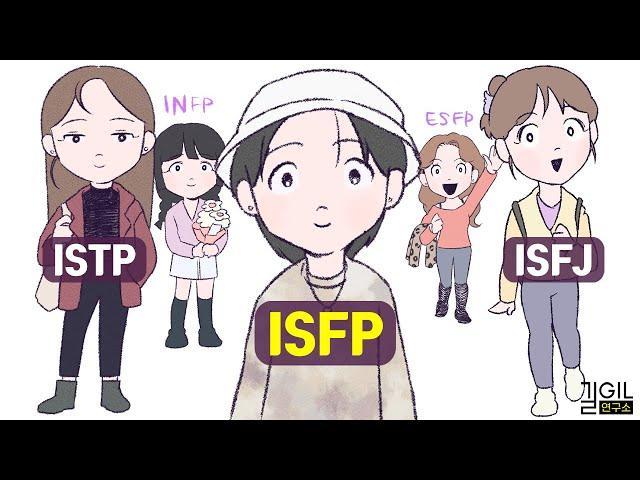 ISFP, a mysterious insider? (ft.ISFJ, ISTP, INFP, ESFP, ESTP)