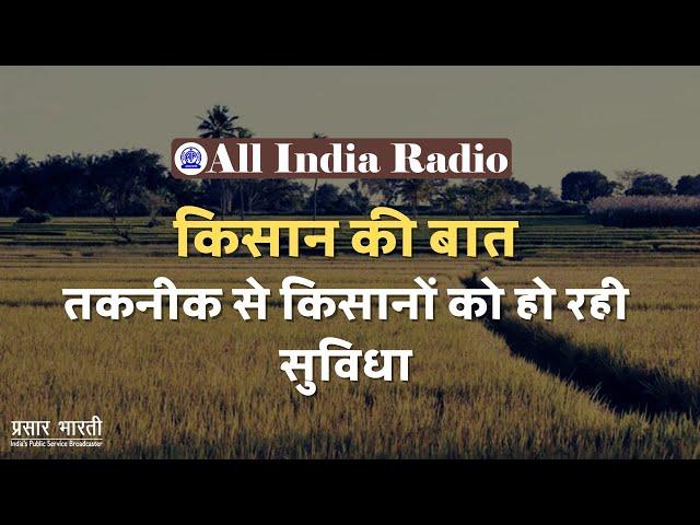 Kisan Ki Baat II Khet Khalihan aur Hamare Kisan II Taknikq Se Kisano Ho Rahi Suvidha