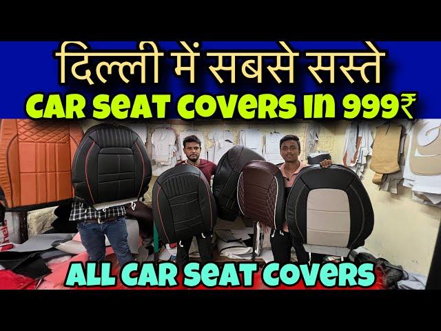 Cheapest Car Seat Cover Market in Delhi | Karol Bagh Car Market | सीधा गोदाम से ख़रीदें