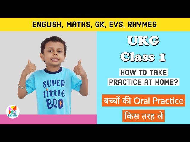 बच्चों की Oral Practice किस तरह ले | UKG // CLASS 1 Syllabus | English / Maths /LKG UKG Orals