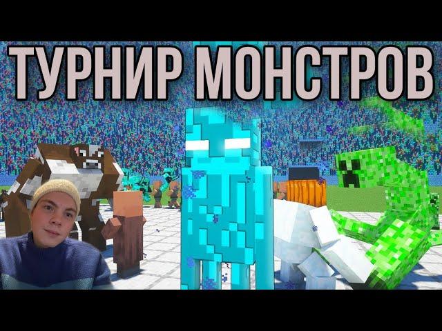 Турнир Монстров в Майнкрафт- Grox Реакция