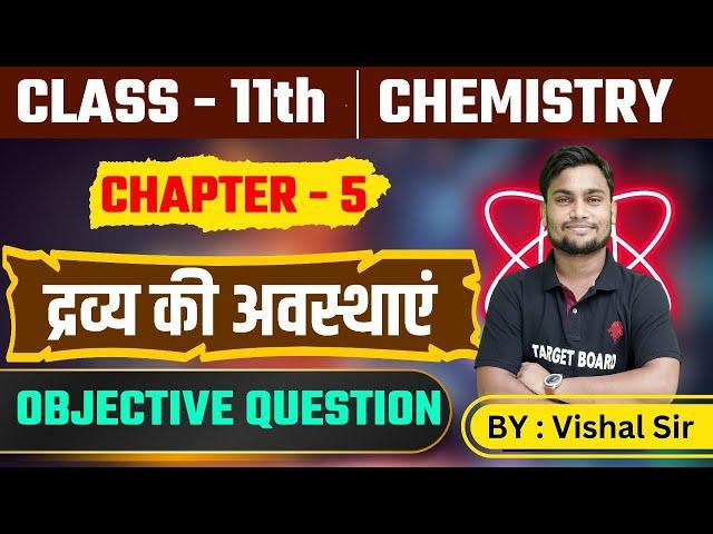 द्रव्य की अवस्थाएँ States of matter | 11th Chemistry Chapter 5 objective |11th Chemistry Bihar Board