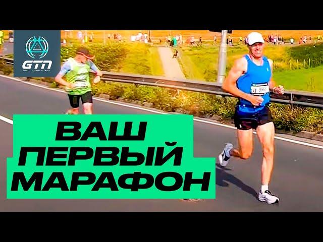 КАК ПРОБЕЖАТЬ МАРАФОН - ВСЁ ЧТО НУЖНО ЗНАТЬ                                            #бег