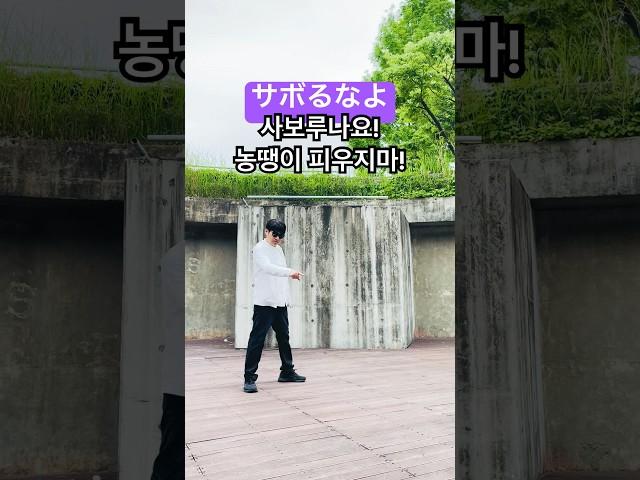일본어 회화 기초 쉽고 재미있게 공부하는 일본어 땡땡이 치다! 일본어로 하면???