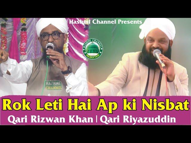 Rok Leti Hai Ap ki Nisbat | Qari Rizwan Khan | Qari Riyazuddin Ashrafi