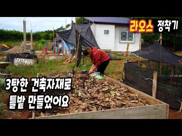 ep483 3탕한 건축자재로 틀밭 만들기