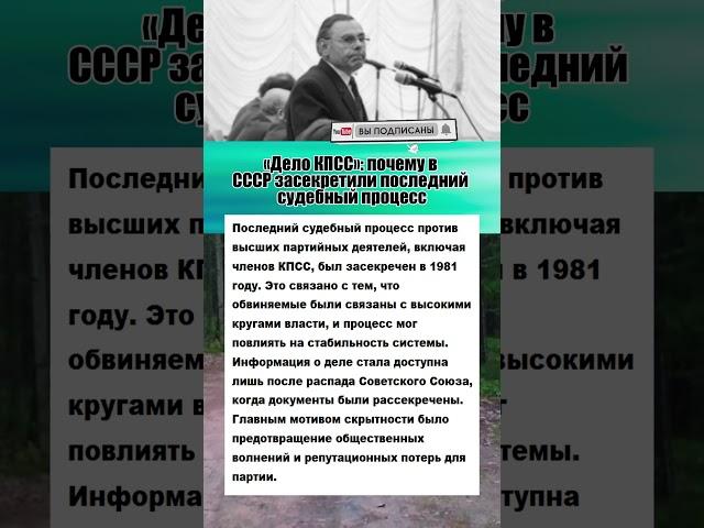 Почему в СССР засекретили последний судебный процесс? #армия #вов #история #интересныефакты