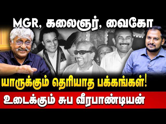 Suba Veerapandian Interview | MGR, கலைஞரின் மறுபக்கம்.. உடைத்த சுபவீ | Subavee | Naan | The Debate