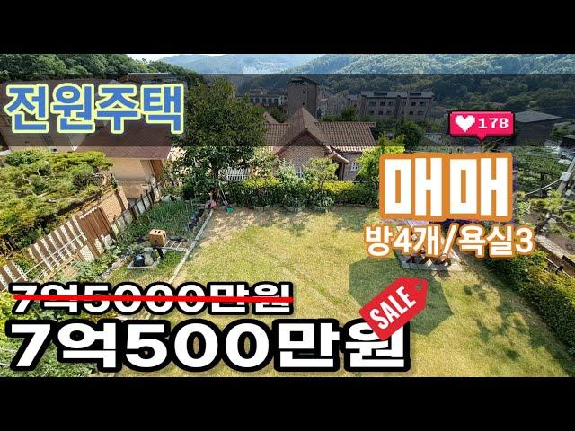 경기도 광주 전원주택 회덕동 햇살 가득한 집 지하주차장 2대 매매 7억5000만원