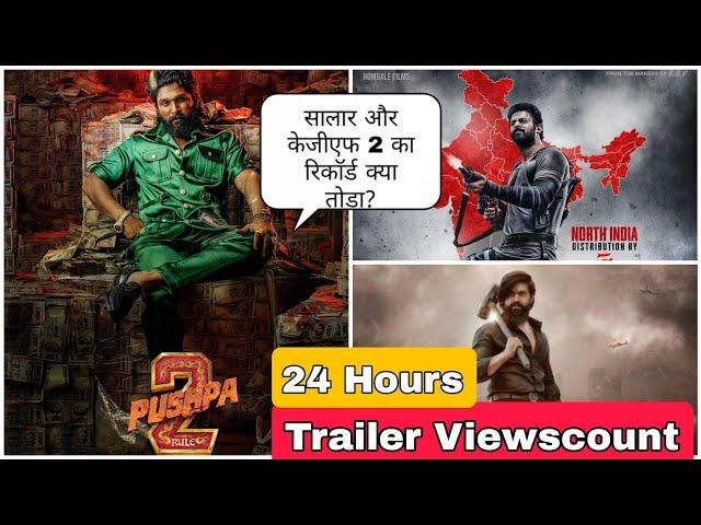 Pushpa 2 Trailer Record Breaking Viewscount In 24 Hours,Kya Tut Gaya Salaar2 Aur KGF2 Trailer Record