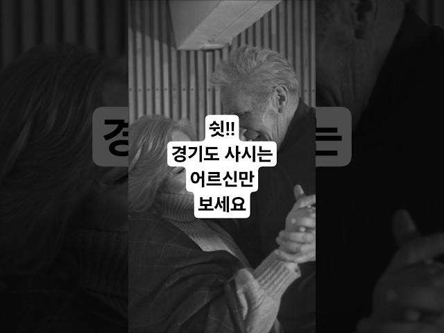 혼자 사는 어르신 대상 경기도 에서 지원한다. #혼자사는어르신 #1인노인지원 #경기도생활팁 #시니어식생활 #디지털교육 #시니어 #시니어라이프 #시니어유튜브#5060세대 #중장년