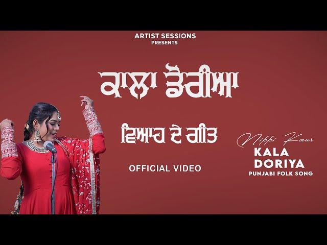 KALA DORIYA (PUNJABI FOLK) | NIKKI KAUR | NEXTBOI | ARTIST SESSIONS | PUNJABI FOLK SONG 2024