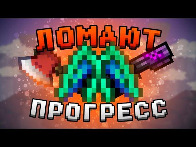 Вещи опережающие прогресс в Террарии #2