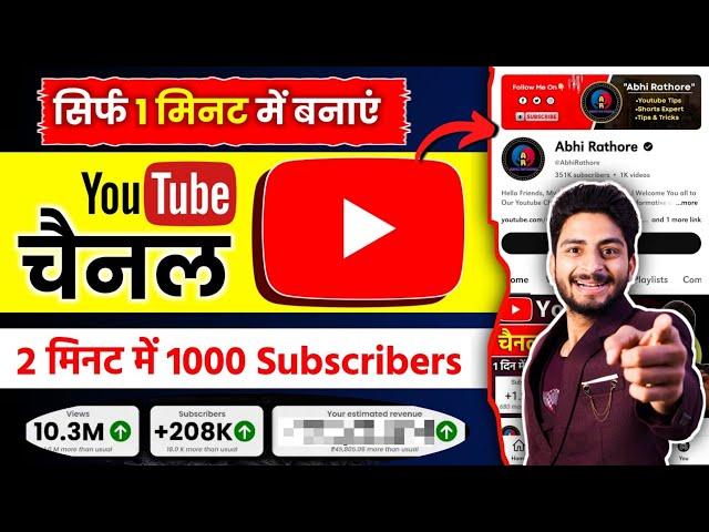 Youtube Channel Kaise Banaye | youtube channel kaise banaen 2025 | how to create youtube channel