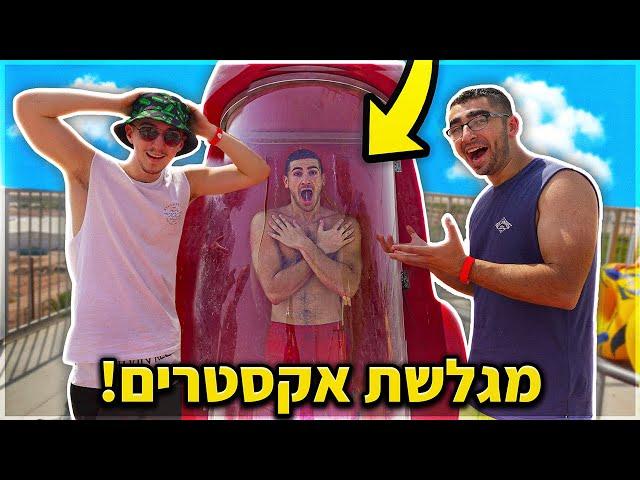 מצאנו את המגלשה הכי משוגעת בישראל ?! (ולוג אילת)