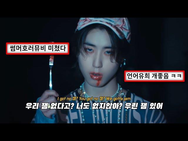 찍어 발라 먹어 JAM ️ Stray Kids - JJAM [가사/해석/번역/lyrics]