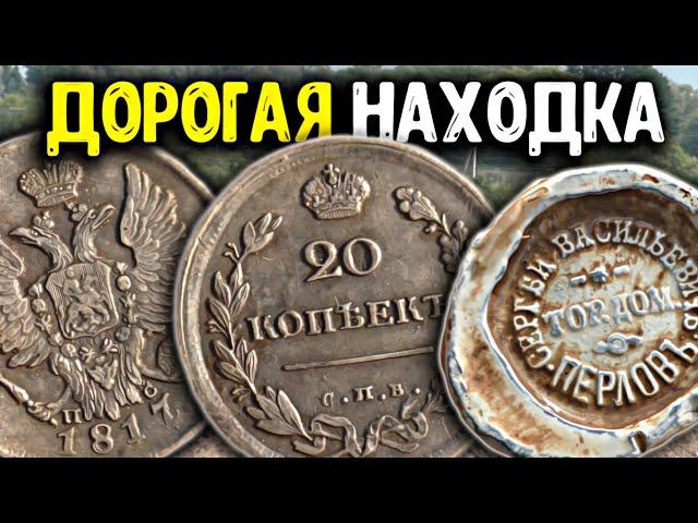 Дорогая находка металлоискателем! Поиск Царских монет и кладов с minelab manticore! Коп старины 2024