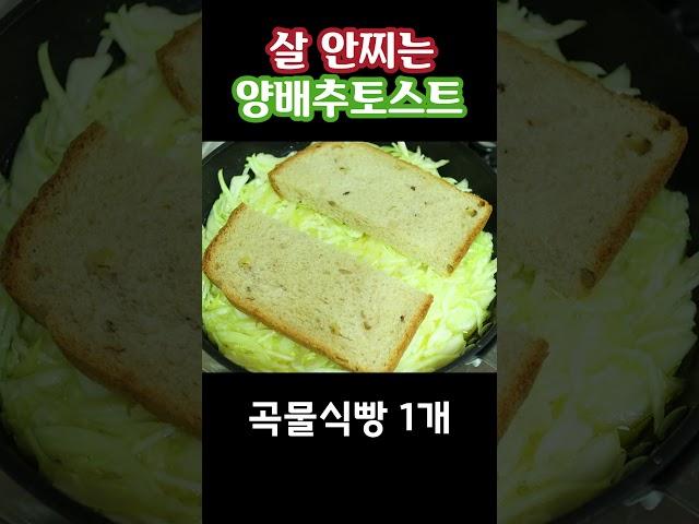 Fat-free Cabbage One Pan Toast