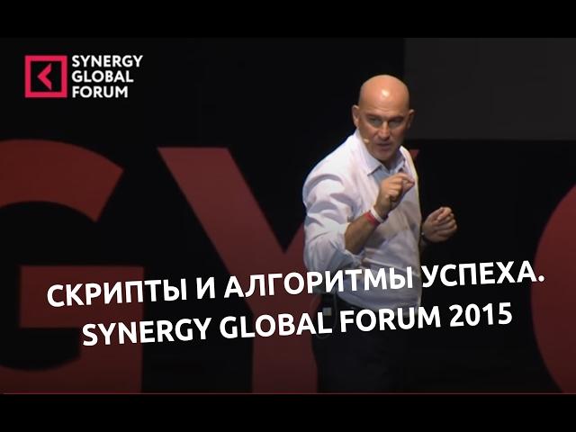 Полное выступление Радислава Гандапаса на Synergy Global Forum 2015