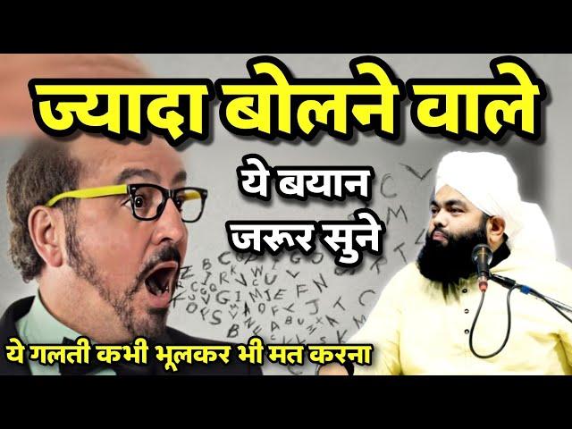 Jada Bolne Wale Ye Bayan Jarur Sune | Sayyed Aminul Qadri