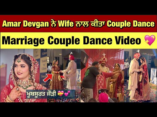 Amar Devgan marriage couple dance with Wife  | Amar Devgan Wife Deep Bhari | Amar Devgan marriage