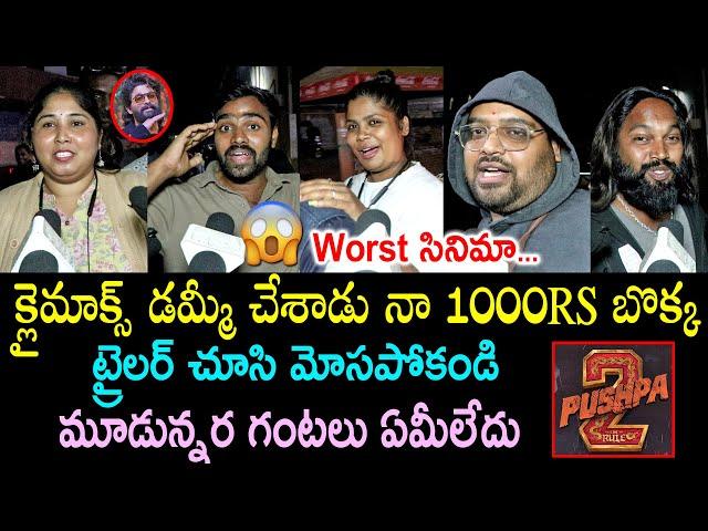 Pushpa 2 Mass Theatre Public Talk | Allu Arjun | Pushpa 2 Review | Pushpa 2 Public Review | Rating