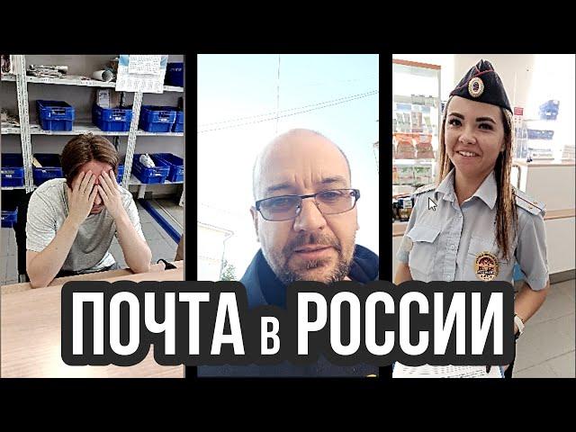 Отказ в услуге / Образцовый полицейский #пермь #почтароссии #614036 #полиция