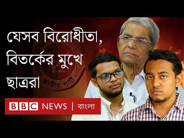 অভ্যুত্থানের তিন মাসে নানা বিতর্ক, সমন্বয়কদের সিদ্ধান্ত কে নেয়? BBC Bangla