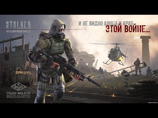 S.T.A.L.K.E.R. ОП 2.2 ,Большая Цикличка Доцент Загорский