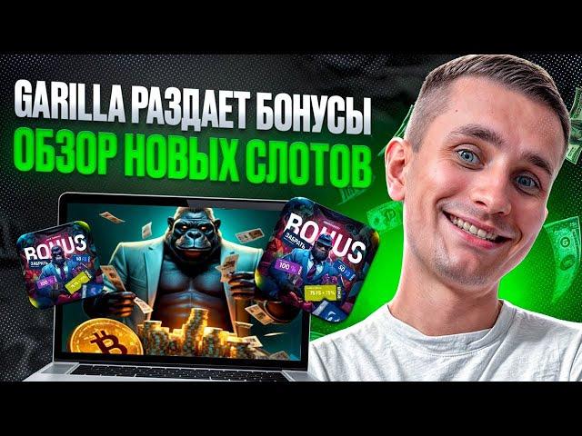  Проверка GARILLA КАЗИНО - Официальное Зеркало Сайта, РЕГИСТРАЦИЯ и ПРОМОКОД для ГАРИЛЛА КАЗИНО